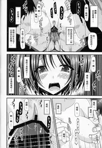 (COMIC1☆8) [valssu (Charu)] Roshutsu Shoujo Yuugi Go Kan [Chinese] [流星汉化]