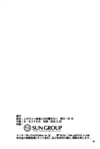 [H.B (B-RIVER)] Kono Heroine-tachi ni Oshioki o!! (Kono Subarashii Sekai ni Syukufuku o!)