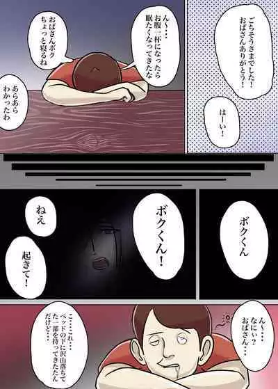 Ayashii Shuukyou Kanyuu Oba-san Papa no Shoukai de Boku no Ie ni Yattekita