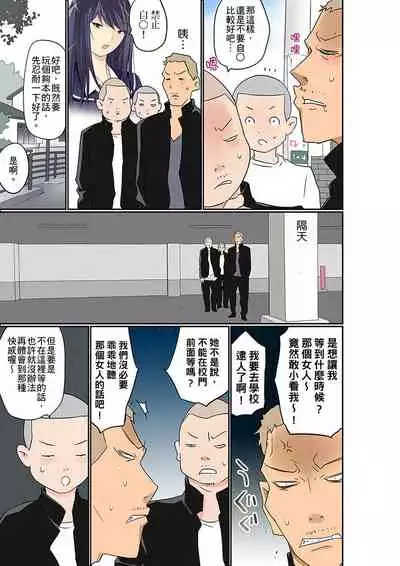 [Maitaimu] Manchira shiteru JK o Hakken shita node Gakuen Nai de Choukyou shite mita | 暴露狂女子高中生的日常生活 學校內的變態調教 Ch.1-24 [Chinese]