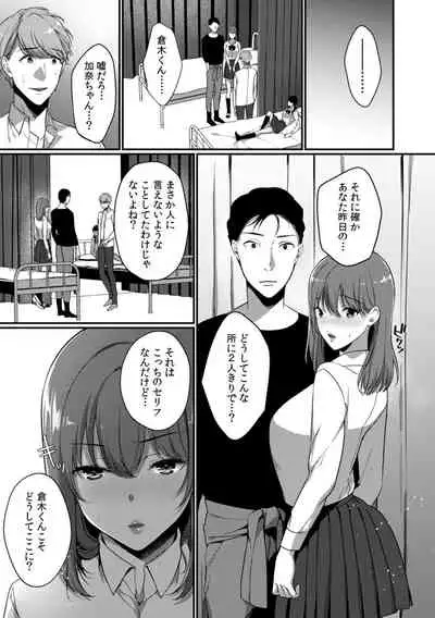 放課後の屋上で「やだ…イクッ」~彼氏の近くで、イジられ濡れて寝取られて~