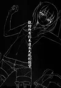 (SC63) [Ichinose (Hakui Ami)] Taihou,Dasuzo! ~Ikari no Teitoku~ (Kantai Collection -KanColle-) [Chinese] [koolo個人漢化]