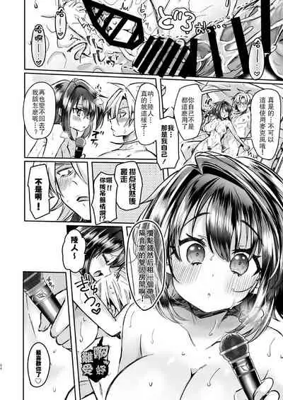 [ZUZUZU (Kamiya Zuzu)] Utai Tekute Trans Conversion ~Daigakusei A no Baai~ [Chinese] [爱弹幕汉化组] [Digital]