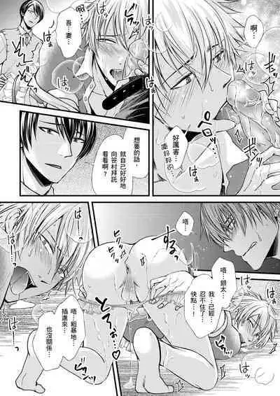 [Inainaka] Shihai sareru no ga Ore no Sei ~Iki kuruu you ni Shitsukerateta Karada~ | 調教遠比想像中更舒服～在他們的調教之下身體止不住高潮～ Ch. 1-12 [Chinese] [Decensored] [Digital]