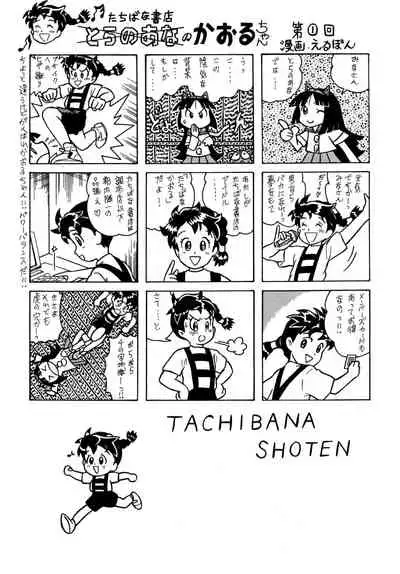 Bondage Company (El • Bondage)] GAGS! 14