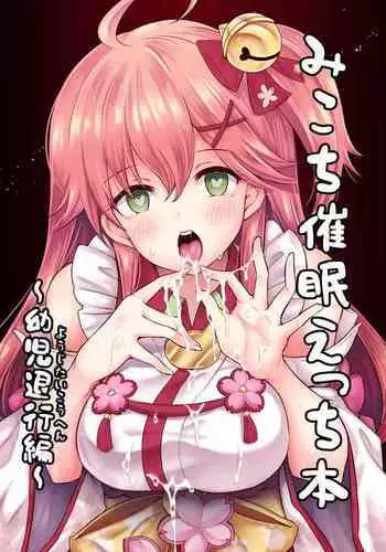 Saimin ni tsuyoi miko iwai