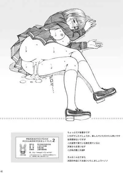 [Shimekiri Sanpunmae (Tukimi Daifuku)] Gakkou no Sensei ga Love Plus no Nene-san Ni no Joshikousei o Rape Shita! 2 (Love Plus) [Chinese] [不可视汉化] [Digital]