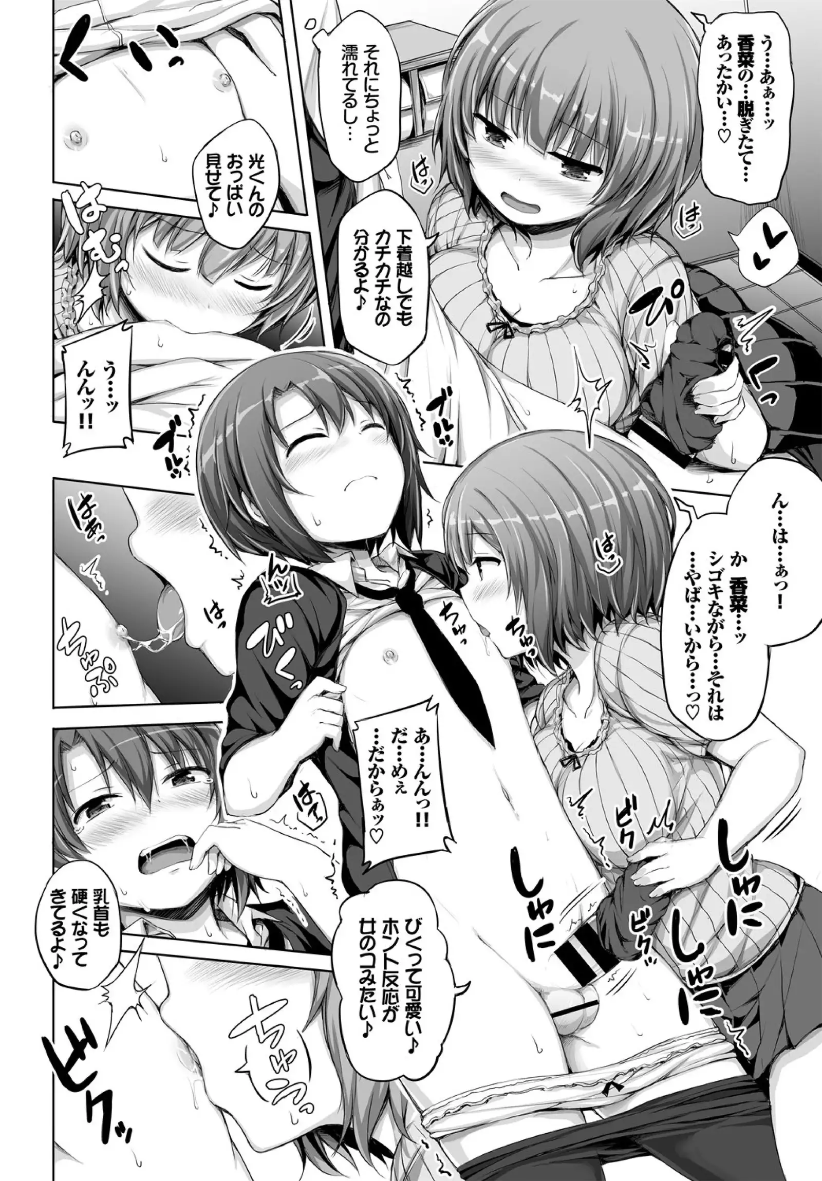 Kanojo ga Ecchisugite Dare ka Kite mo Tomaranai