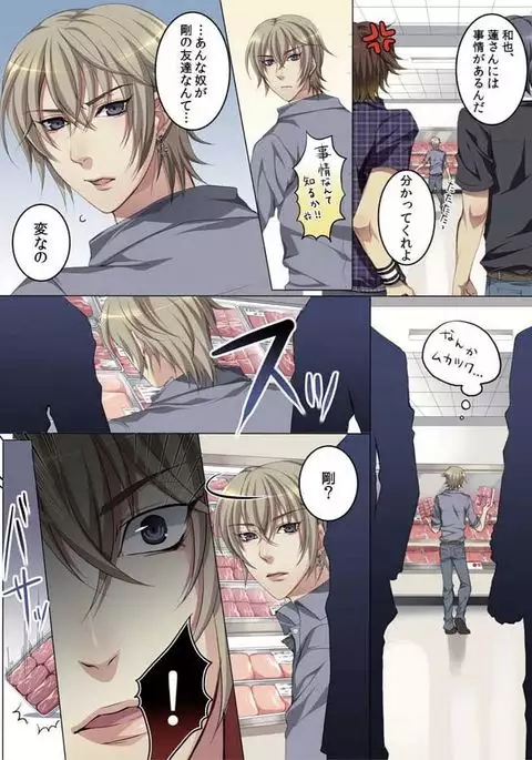 Celeb, Kai Hajimemashita ~Tomato Kareshi no Tsukurikata~