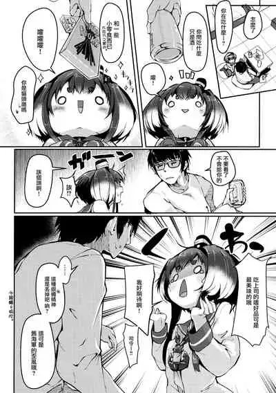 (Kobe Kawasaki Zousen Collection 9) [STEELACT (Nijou Katame)] Tokitsukaze to Isshoni. Juuni (Kantai Collection -KanColle-) [Chinese] [无毒汉化组]