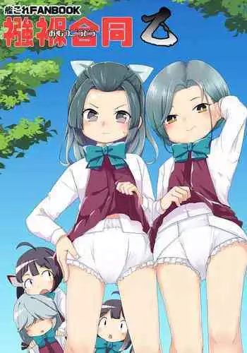 (Rikukaikuuma Goudou Enshuu 2senme) [Mabonasu (Nassukun)] Saiminjutsu dato? Kudaranai!! (Kantai Collection -KanColle-)[Chinese] [半生不熟汉化组]