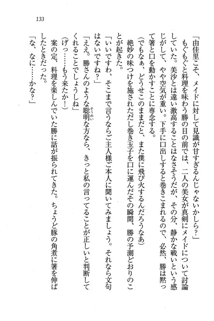 メイドなります ! ~おしおき