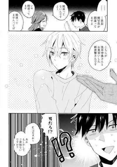 Love Coffre M Unmei no Aite ga Yayakoshii! 1-12