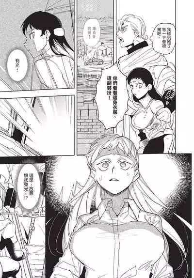 Isekai Trip Saki de Tasuketekureta noha , Hitogoroshi no Syounenn deshita. Jouhan | 在異世界旅途中拯救我的是一名少年殺手