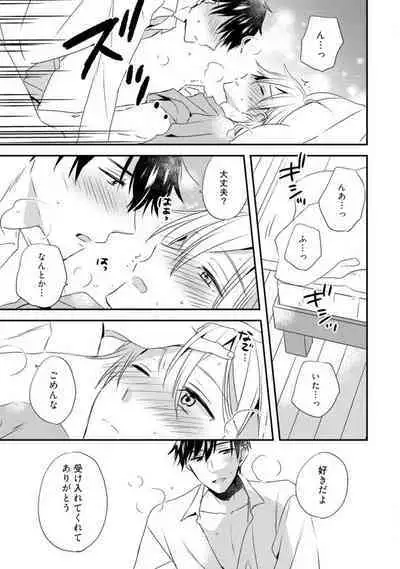 Love Coffre M Unmei no Aite ga Yayakoshii! 1-12