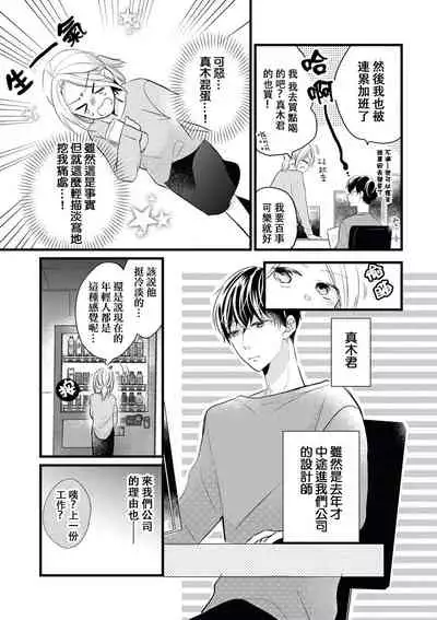 [Mao st] Makikunn ha Sitataka ni Ai wo Sasaku | 真木君执拗地对我诉说爱意 [Chinese] [莉赛特汉化组]