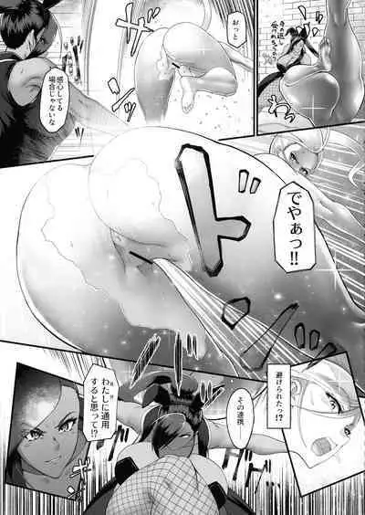 Watashi no Kimyouna Henshin-hou ni Tsuite