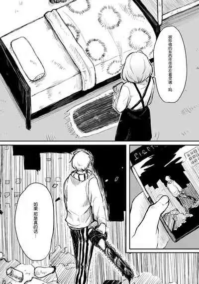 Horage Sekai ni Tensei shitara Satsujinki no Oshi ga Ita | 转生恐怖游戏遇见我推的杀人鬼 Ch. 1-5 end