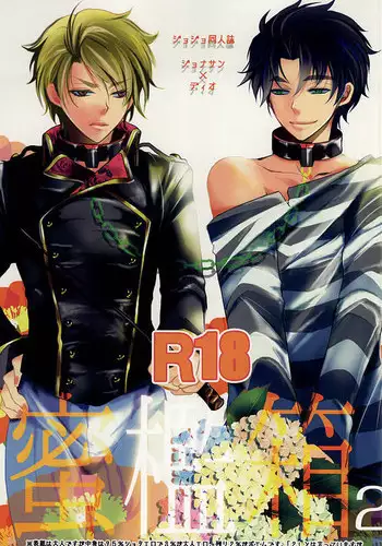 (GB16) [Kanakana Shoutengai (Riuta Gao)] Mitsuori-bako 2 (JoJo's Bizarre Adventure)