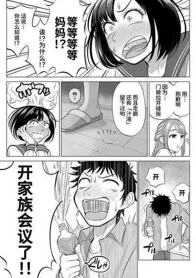 [Date Roku] Tsuma to Tsurego ga Onaji Hito (Ore) o Suki ni Naru no wa Idenshi-teki ni Touzen!? [Chinese] [甜族星人x我不看本子个人汉化]