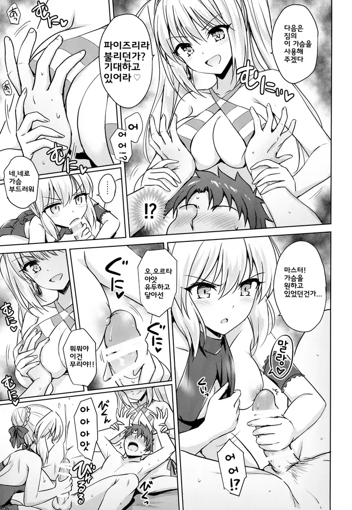 Nero & Alter | 네로와 오르타