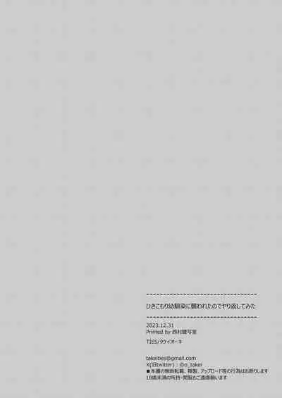 Hikikomori Osananajimi ni Osowareta no de Yarikaeshite Mita