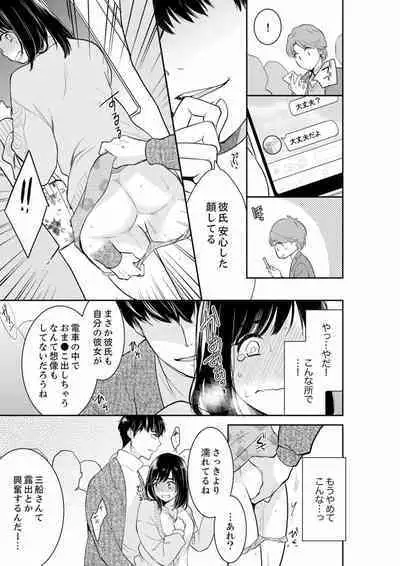 [Toiro] Anata no Otto, Netotte masu. ~Shinya no Esthe de Nurunuru Sounyuu 21-38