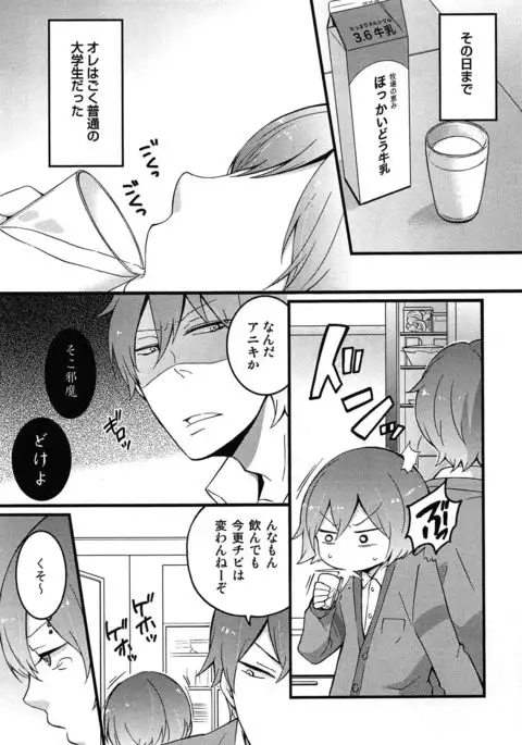 TotsuOn! ~Totsuzen Onnanoko ni Natta node, Ore no Oppai Monde Mimasen ka?~