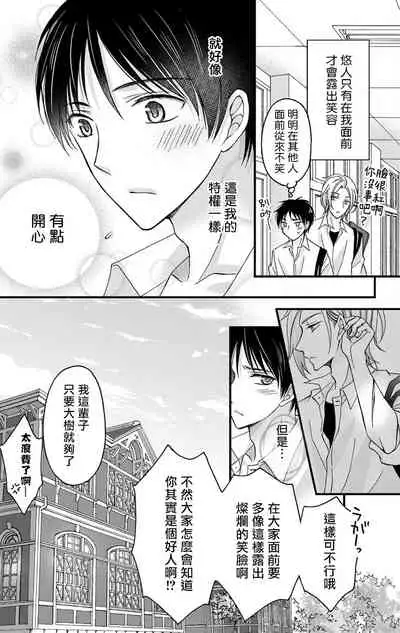 [Mitsuhashi Tomo] Choukyou Kaihatsu Seikatsu ~Kimi ga Ochiru Made Yamerarenai~ | 调教开发生活~不到你堕落为止决不罢休~ 1-5 [Chinese] [拾荒者汉化组] [Digital]