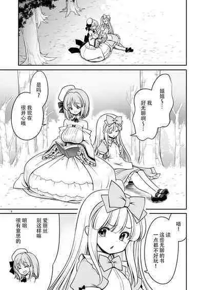 Onna dake Nemurasu Kouro to Mezamezu Aegu Osanai Alice | 只针对女性的催眠香炉和在梦中娇喘的小爱丽丝