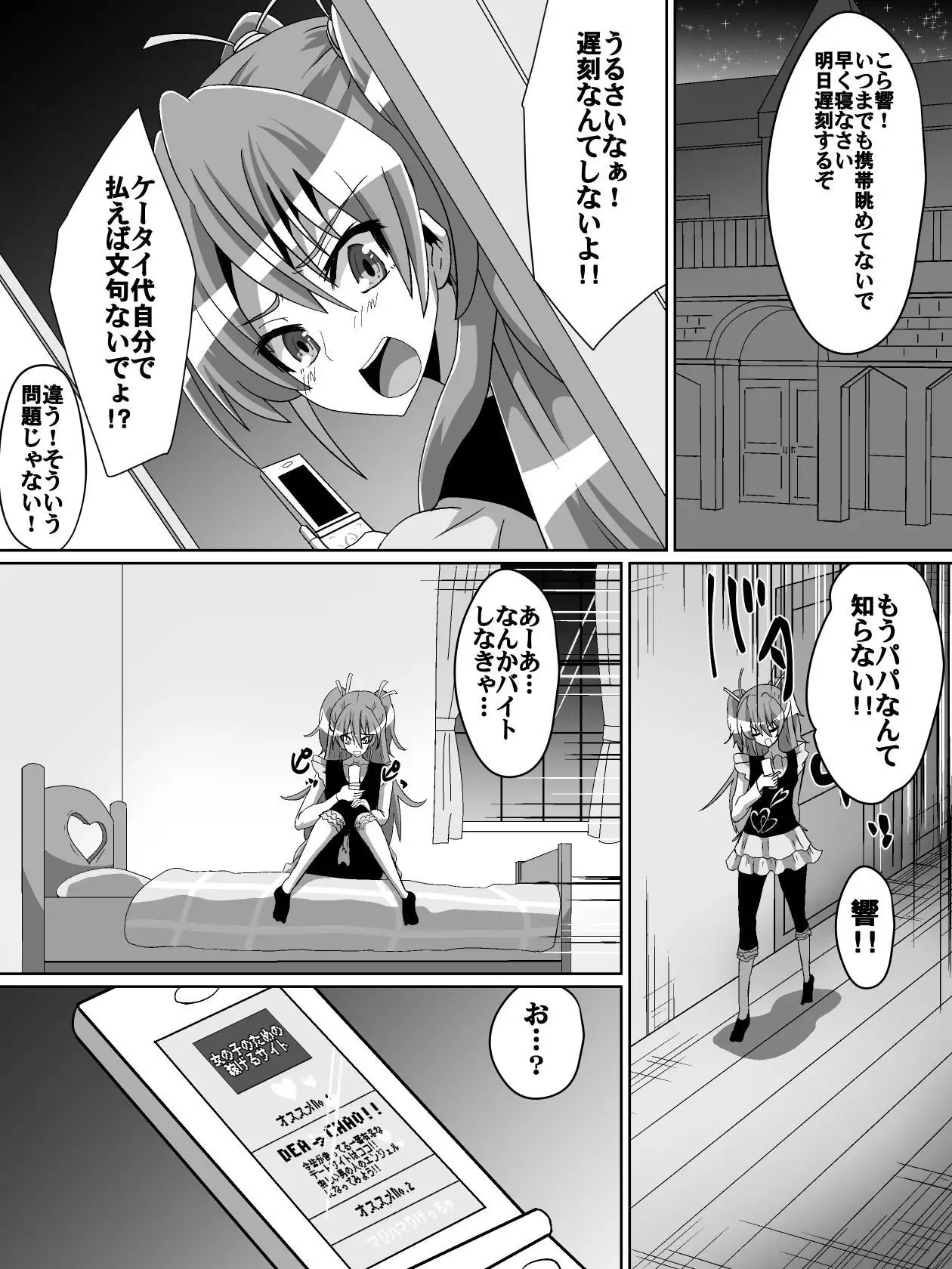 Net ni Hisomu Kikensei 1