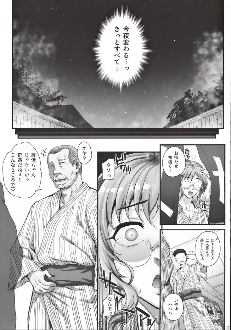 Kareshi ni Naisho de 4 Aijin... Nacchaimashita.