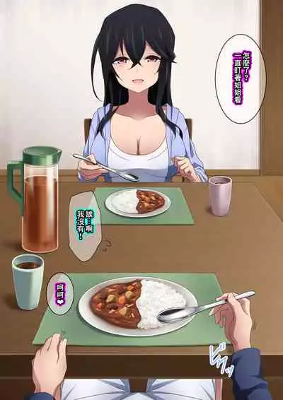 Onee-chan wa Itsumo Boku ni Onara o Kagasete Kureru