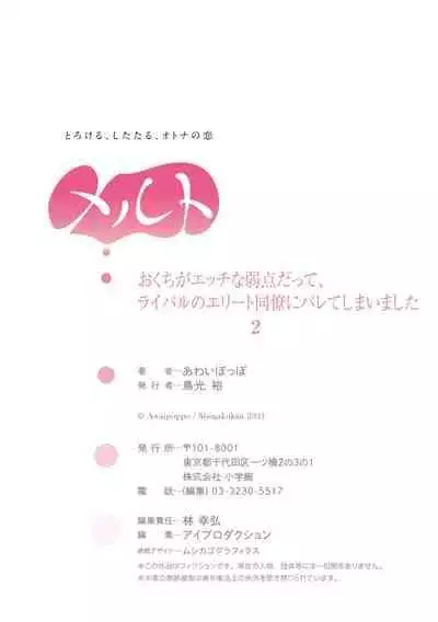 [Awaipoppo] Okuchi ga Ecchi na Jakuten datte, Rival no Elete Douryou ni Barete shimaimashita1-4 | 就连口中很色情的弱点也暴露给了竞争对手的同事 1-4[Chinese] [橄榄汉化组]