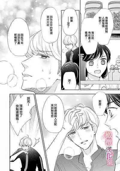 [Ochamachiko/ Morita ryō] ōkami kishi to junketsu hime ~ mibun-chigai no midarana jun'ai ~01｜狼骑士与纯洁公主～身份之差的淫荡纯爱～01[中文] [橄榄汉化组]