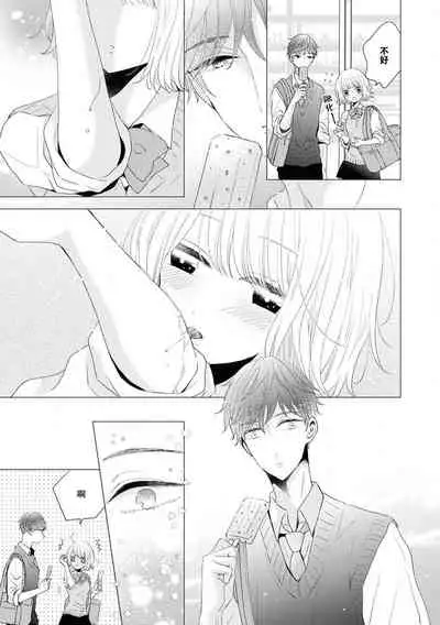 [Nimaki ari] Tokeru made kimi o nametai | 想要舔你直到融化为止(Ikemen'aidoru no etchinaitazura ni komattemasu… ~tsuansorojī) [Chinese] [莉赛特汉化组]