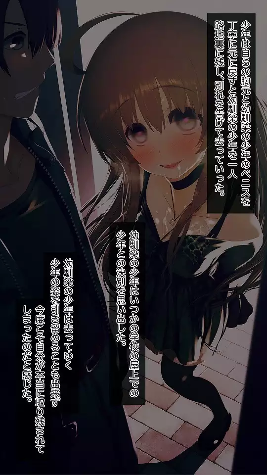 Mesu-ka Chuudoku ~Osananajimi ni Kusuri o Ataerare Midara na Mesu ni Ochiteyuku Shounen~