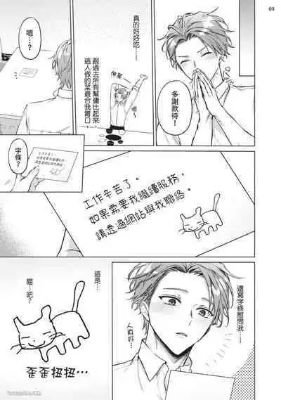 Yoiyami Sugar Cat | 近夜黃昏的Sugar cat Ch. 1-4