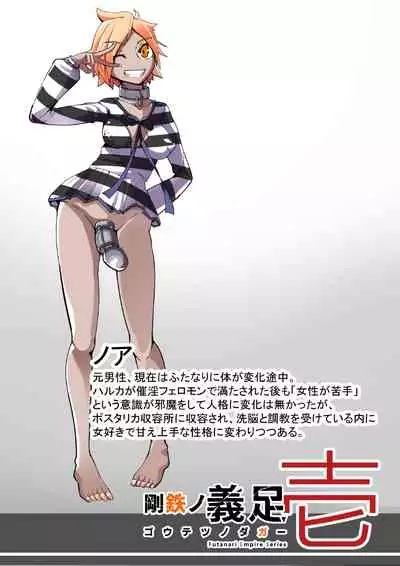 Warui Futanari Kanbu ni Makete Kaizosochi ni Tsunaga re Chau Hero san no Hanashi. Goutetsu no Daga 1