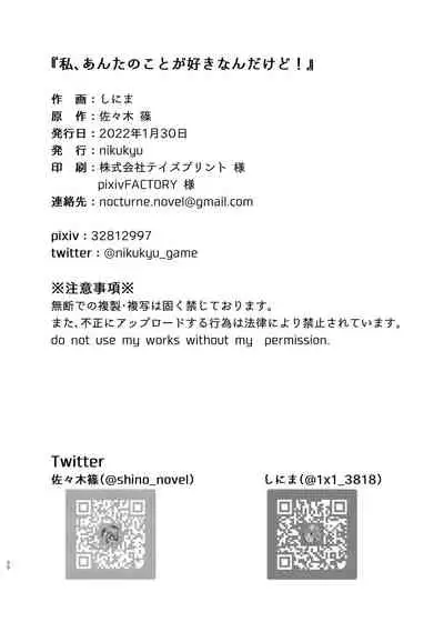 私、あんたのことが好きなんだけど!