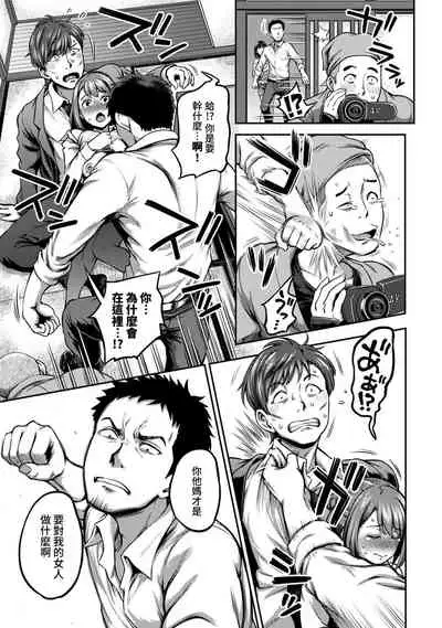 [Kameyama Shiruko] Shokuba de Sounyuu Happening!? - Dekoboko Combi no Hamarikata - Ch.9-17 [Chinese] [裸單騎漢化]