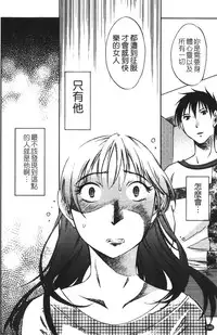 [Miki Hime] Okusan to Boku no Shujuu Kankei | 太太與我的主從關係 [Chinese]