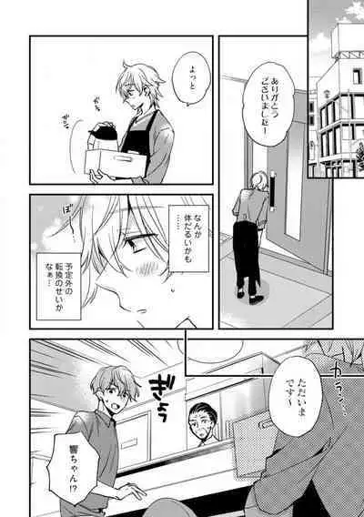 Love Coffre M Unmei no Aite ga Yayakoshii! 1-12