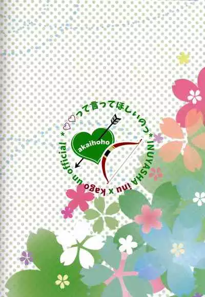 (Rumic Petit Only 2) [akaihoho (Haru)] ♡♡ tte Itte Hoshii no (Inuyasha) [English] [N04h]