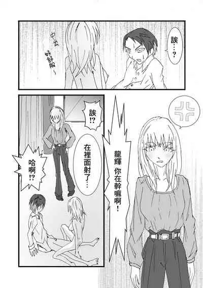 [Stick M I] Nakadashi Gakusei Atashi no Kareshi o Neteru Watashi. [Chinese]