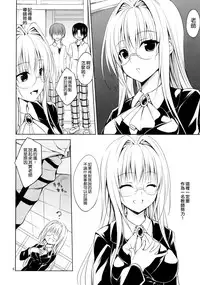 (C88) [DRAGON PANDA (Minase)] Oshi ni Yowai Kyoushi (To LOVE-Ru) [Chinese] [空気系☆漢化]