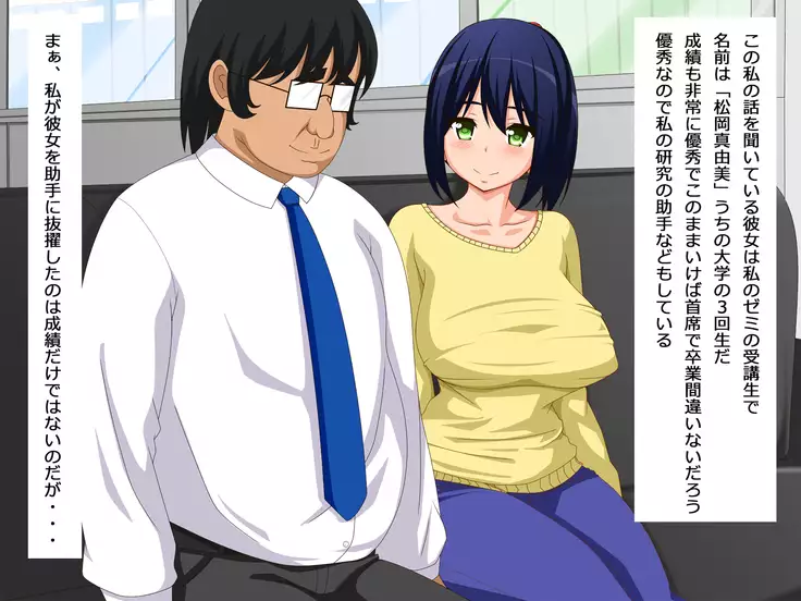 Yakugakubu Kyouju, Biyaku Netori Jikken