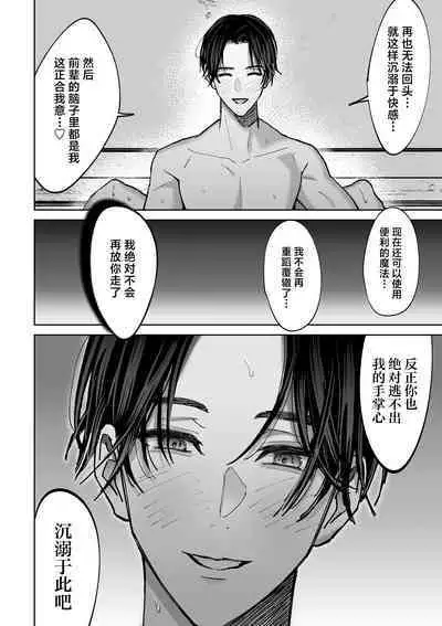 zense de no moto goshujinsama no haraguro yusha-sama ni nidoto nige rarenai yo dekiai chokyo sa remashita | 前世的主人腹黑勇者大人防止我二次逃脱而对我进行了溺爱调教