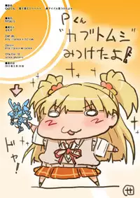 [PHYSALIS (Seresu)] ○○-kun, Mite Mite! Hehehe~, JC Idol Mitsuketa yo (THE IDOLM@STER CINDERELLA GIRLS) [Digital]