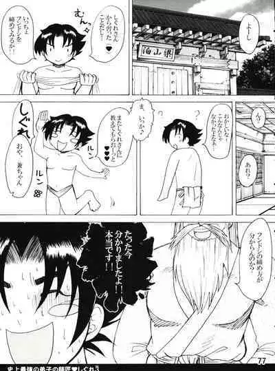 (C80) [Honey Bump (Nakatsugawa Minoru)] Shijousaikyou no Deshi e no Michi Toranomaki Honey Bump Kenichi Soushuuhen (History's Strongest Disciple Kenichi)